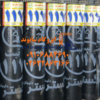 ایزوگام بام گستر 117