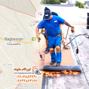 ایزوگام در باغستان