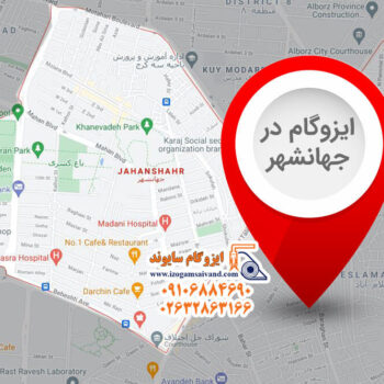 ایزوگام در جهانشهر