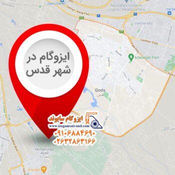 ایزوگام در شهر قدس