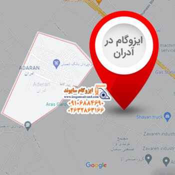 ایزوگام در آدران