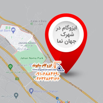 ایزوگام در شهرک جهان نما