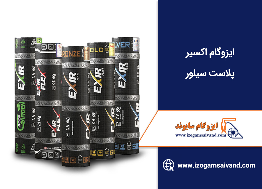 ایزوگام اکسیر پلاست سیلور